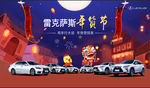 雷克萨斯新年海报   全车系
