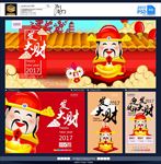 财神