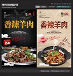 香辣羊肉