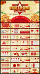 红色中国风鸡年颁奖典礼PPT