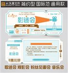 影迷会 门票