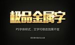 金属字