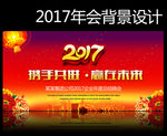 年会背景