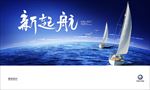 起航
