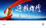 辉煌