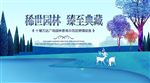 地产背景围挡