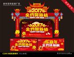金鸡送新禧