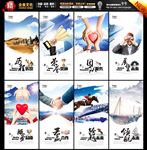 企业文化海报