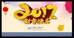 2017新年快乐