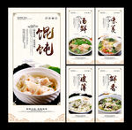 馄饨