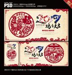 2017鸡年大吉剪纸