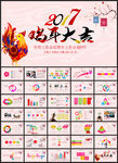 2017鸡年大气年会ppt