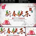 新春快乐