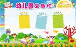 幼儿园公告栏