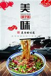 美味臊子面