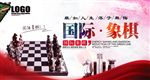 国际象棋