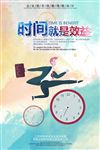 时间就是效益
