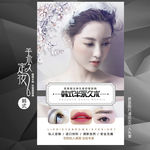 半永久海报 纹绣广告