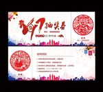 2017年鸡年抽奖劵模板图片