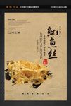 鱿鱼丝