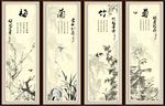 梅兰竹菊