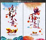 鸡年大吉