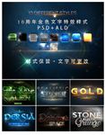 10种金属文字样式