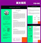 英文简历