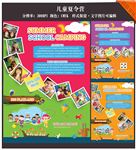 儿童夏令营