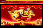 春节晚会
