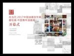 画展艺术背景设计