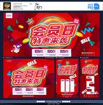 会员特惠