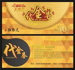 代金券