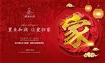 返乡置业 广告