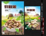 开心果