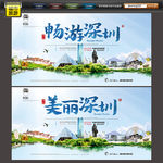 深圳旅游