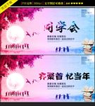 创意同学会背景设计