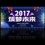 2017年会