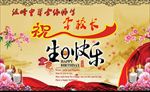 生日背景宴会展板