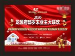 房地产新年广告