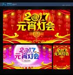 元宵灯会