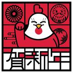 新年