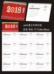 2018年台历