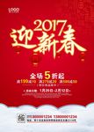 迎新春海报