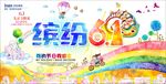 六一