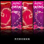 精美情人节展架模板设计