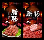 腊肠