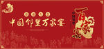 中式百日宴宴会