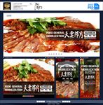 夫妻肺片