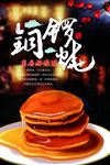 铜锣烧